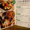 野菜を食べるカレーcamp 新橋店
