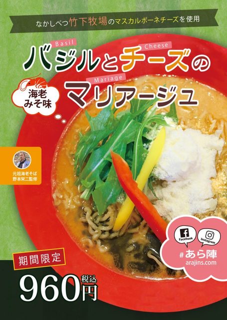 なかしべつラーメン あら陣>