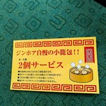 Jin Hoa - 食事をしたら次回使える小籠包２個サービス券をもらえます。この券を使い、ある女性は６５０円＝麺料理単品でランチにしていました。