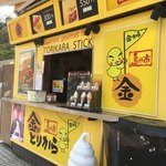 金のとりから - 