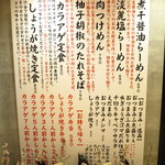 らーめんとカラアゲ あの小宮 - 