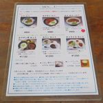 風遊斎 - メニューです