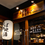 蕎麦と炙り焼き 奥 いずも  - 