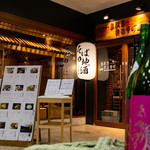 蕎麦と炙り焼き 奥 いずも  - 