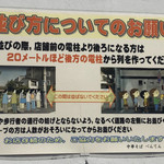 中華そば べんてん - 並び方