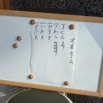 Kisetsu Ryourikojima - 入口に掲げられたメニュー。ご主人の直筆です。