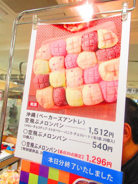 空飛ぶメロンパン 20個入り を いただいて ベーカーズアントレ は 沖縄県沖縄市のお店 丸井今井札幌本店の 第10回大九州 沖縄展 での利用です By 食べ過ぎ太り過ぎ 高原7丁目製パン所 ベーカーズアントレ 沖縄市 パン 食べログ 空飛ぶメロンパン 20個入り を いただいて ベーカーズアントレ は 沖縄県沖縄市のお店 丸井今井札幌本店の 第10回大九州 沖縄展 での利用です By 食べ過ぎ太り過ぎ 高原7丁目製パン所 ベーカーズアントレ 沖縄市 パン 食べログ