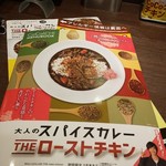 カレーハウスCoCo壱番屋 - 