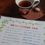 薬膳カフェくこの実 - 特性の薬膳茶