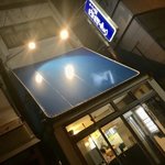 ラーメン荘 地球規模で考えろ - 