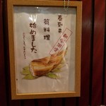 龍鳳 - 筍料理が始まると店の入口に掲示されます✨