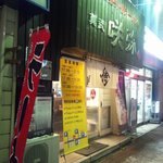 真武咲弥 - 琴似商店街に面する