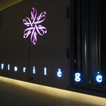 フロリレージュ - エントランスサイン