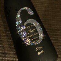 [秋田]新政　NO.6　X-type