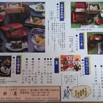 うなぎ処 新角 - メニュー