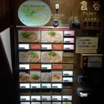 博多・薬院 八ちゃんラーメン - 券売機