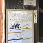 讃岐うどん がもう - 