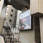 焼き鳥 とりら - 