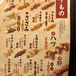 炭火串焼 こっこ屋 - メニュー