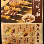 炭火串焼 こっこ屋 - メニュー