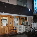 煮干鰮らーめん 圓 - 外観