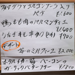 わいん食堂 Chez とし - 2019.3 メニュー