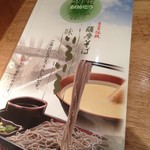 そば茶屋 吹上庵 - 