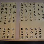 丸長中華そば店 - 