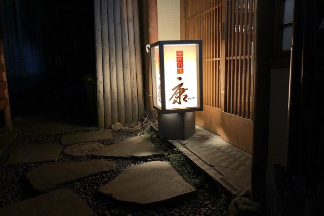 遊食厨房 康（七日町）｜福島会津若松の居酒屋で味わう本格和食とお得ディナー