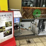 和ダイニング ゆめ咲小町 - 