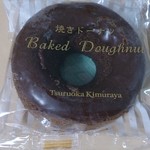 つるおか菓子処　木村屋 - 料理写真:焼きドーナツ1（チョコ）
