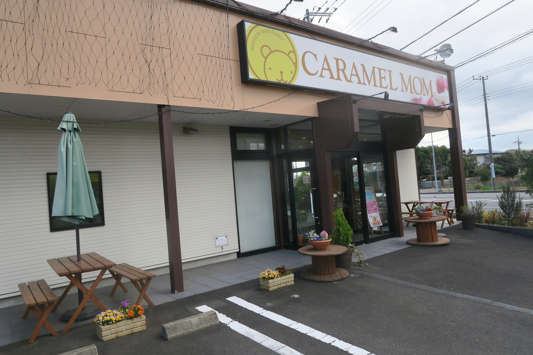 ＊キャラメルママさま専用画面です＊ 日本庭園を眺める古民家カフェ”キャラメル ママ”【茨城県大洗町】 - ん