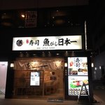 Sushi Uogashi Nihonichi - 