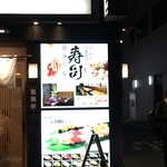 Sushi Uogashi Nihonichi - 