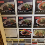 四川担担麺 阿吽 - 