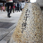 赤福 本店 - おかげ横丁