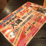 大衆昭和居酒屋 関内の夕焼け一番星 関内酒場 - 