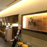 ひつまぶし名古屋備長 ラシック店 - 