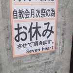 Seven　heart - 