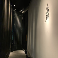 鳥雅 - 