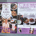 飯田商店 - 「らぁ麺屋 飯田商店のごはんレシピ」本