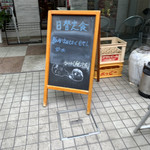 良記 餃子酒場 - 