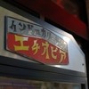 カリーライス専門店エチオピア 本店