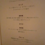 ラ・ブラッスリーシェ松尾 - 11/22　メニュー