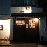 SATOブリアン 本店 - 