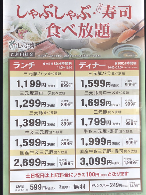 メニュー写真 しゃぶ葉 ライズモール戸塚店 戸塚 しゃぶしゃぶ 食べログ メニュー写真 しゃぶ葉 ライズモール戸塚店 戸塚 しゃぶしゃぶ 食べログ