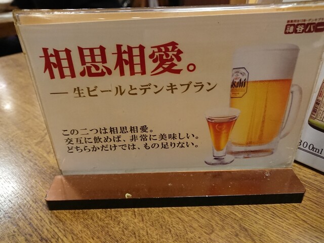 電気ブランにはビールがチェイサーです By ミスターxxx 神谷バー カミヤバー 浅草 東武 都営 メトロ 洋食 食べログ