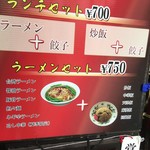 中国料理 品品香 - ランチタイムのラーメンセット750円は値打ちありだな。