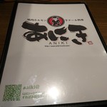 焼肉ホルモン・牛テール料理　あにき - メニュー
