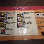 焼肉ホルモン・牛テール料理　あにき - ランチメニュー